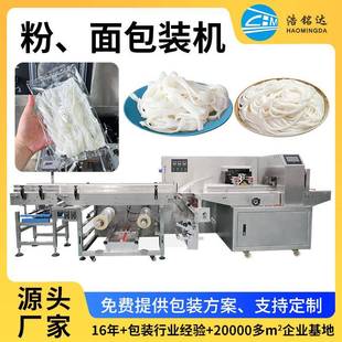 机 河粉包装 机枕式 生鲜米粉凉皮打包机湿米线面条分装 机粉条包装
