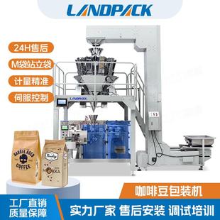 机糖果饼干谷物水平给袋机咖啡豆自动包装 站立袋颗粒称重包装 机