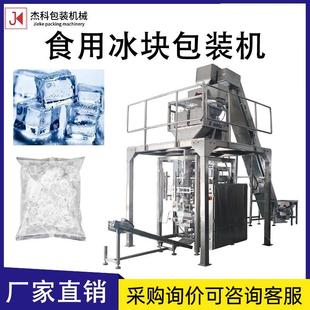 机冰块冷冻食品包装 全自动称重冰块包装 设备自立袋颗粒封口设备