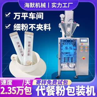 定制八珍粉包装 设备 机五谷杂粮山药粉包装 机高速圆角粉末包装