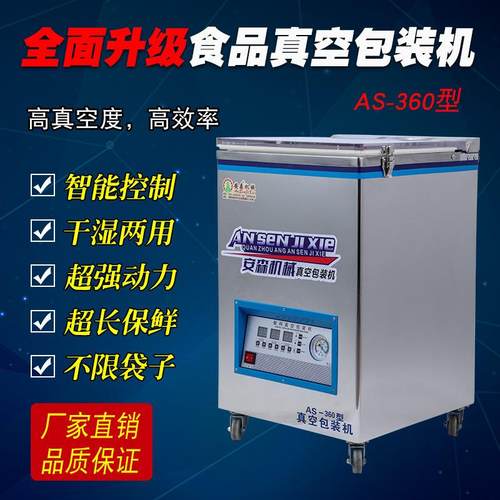 AS-360型全自动食品抽真空封口机米砖商用干湿两用真空包装机