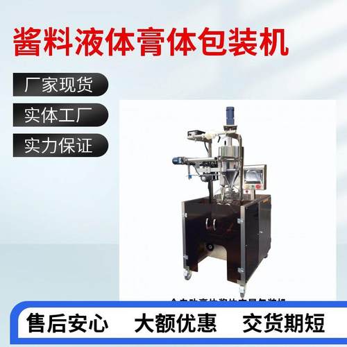 QD-60型香辣酱辣椒粉包装机关东酱方便醋包分装机番茄味调味料