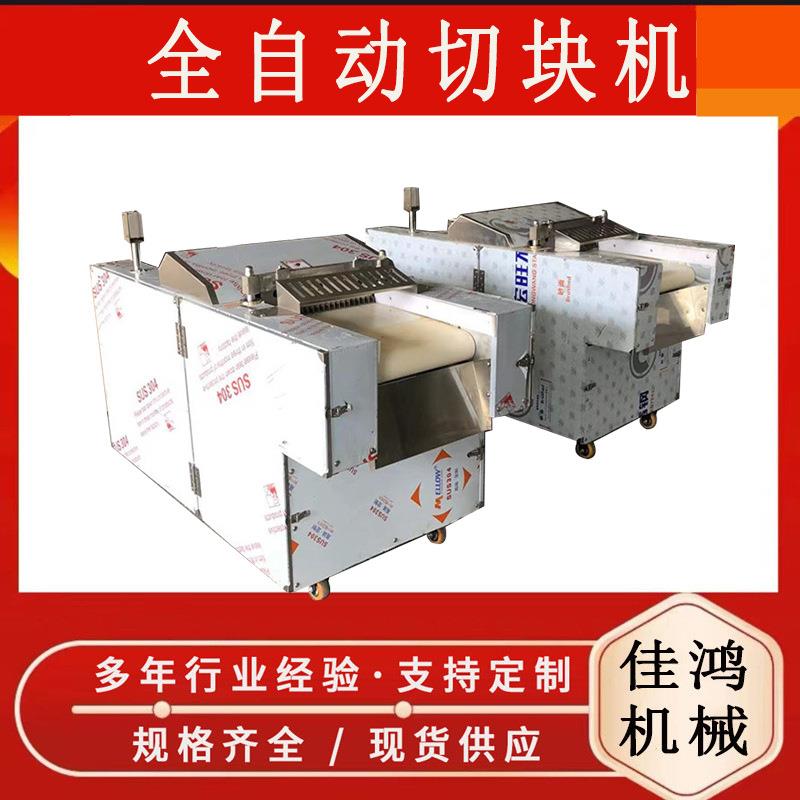 全自动切块机猪蹄剁块机排骨猪蹄冻肉鱼类切块机鸡鸭