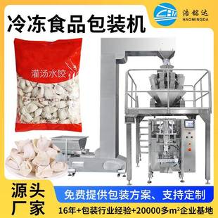 机冷冻食品称重包装 冷冻饺子汤圆食品打包机速冻水饺肉丸分装 机