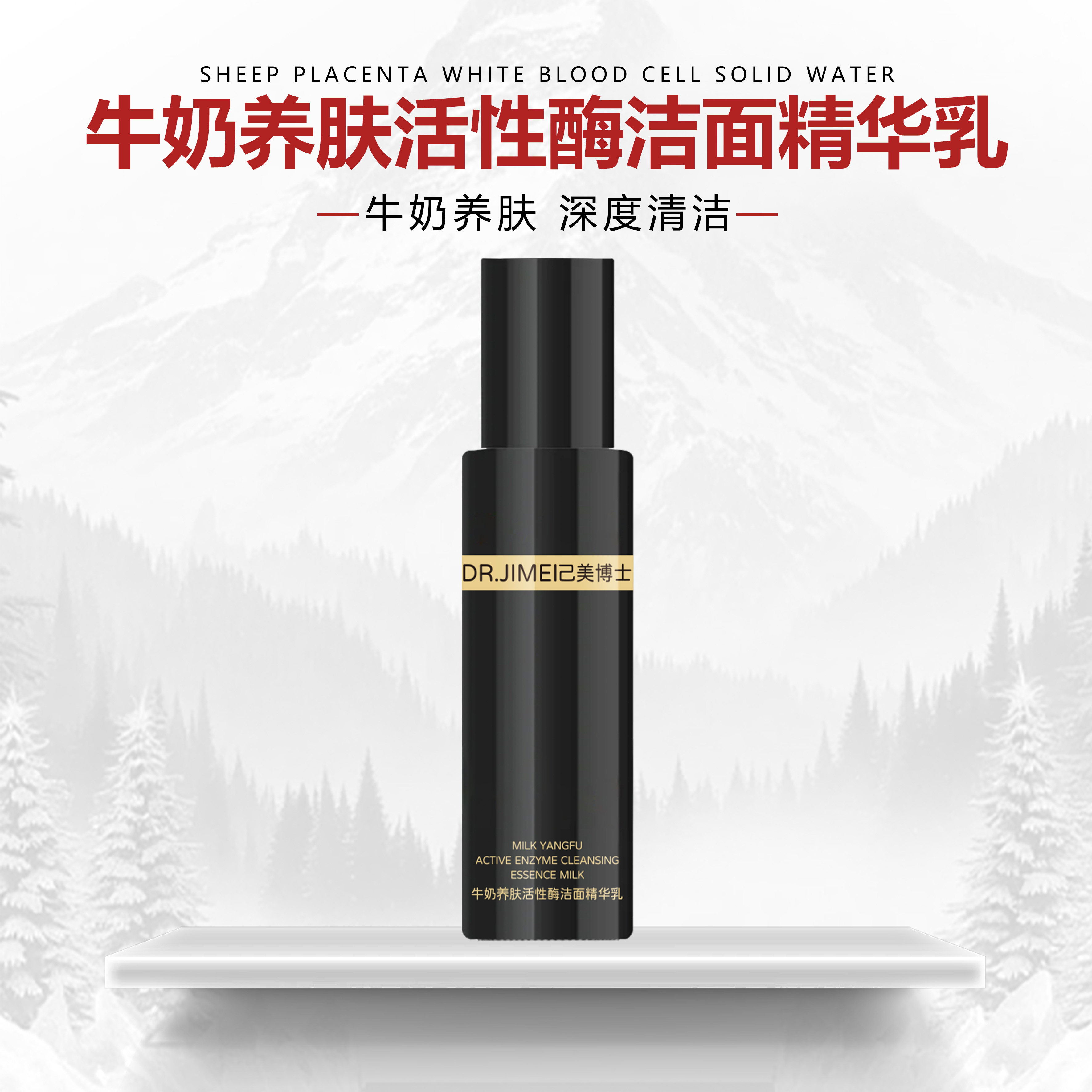 【诗颖专属】己美博士[顺丰冷链配送]牛奶活性酶洁面精华乳