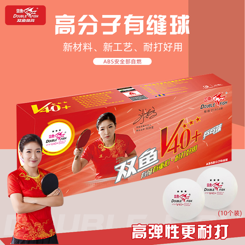 双鱼三星乒乓球专业比赛训练球