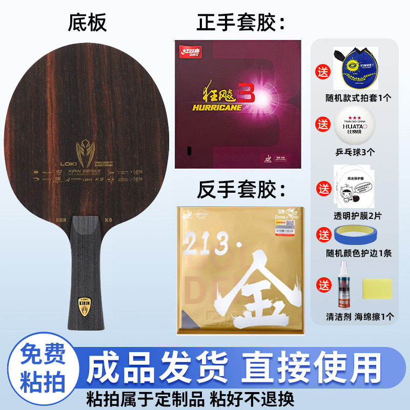 双鱼乒乓套胶粘拍雷神麒麟K9图片