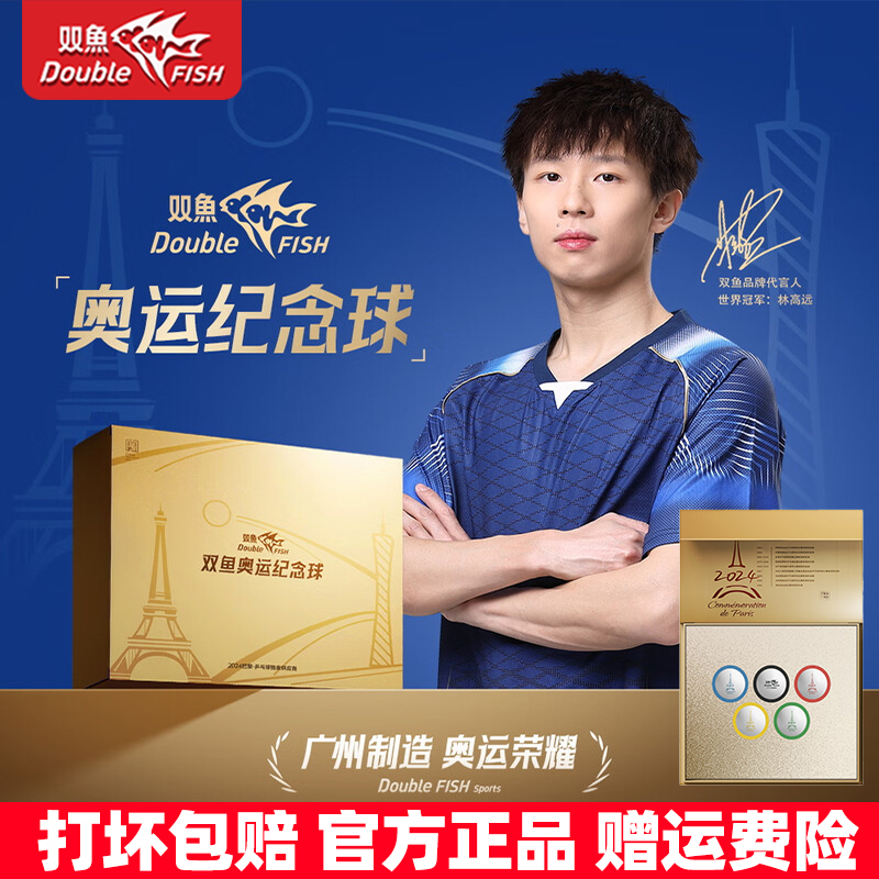 双鱼巴黎奥运纪念球金色礼盒