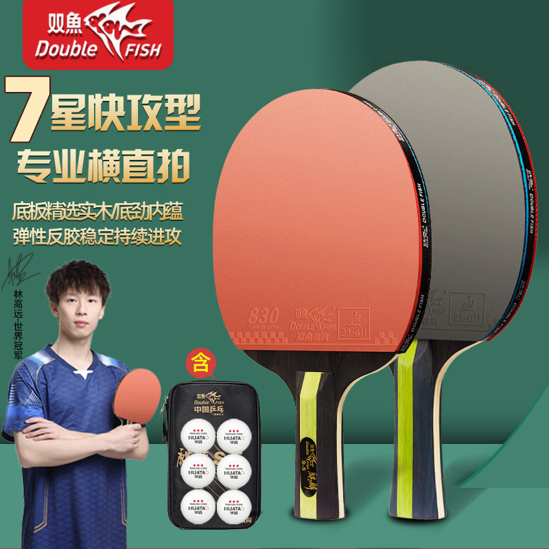 双鱼六七星级乒乓球拍初学者中考