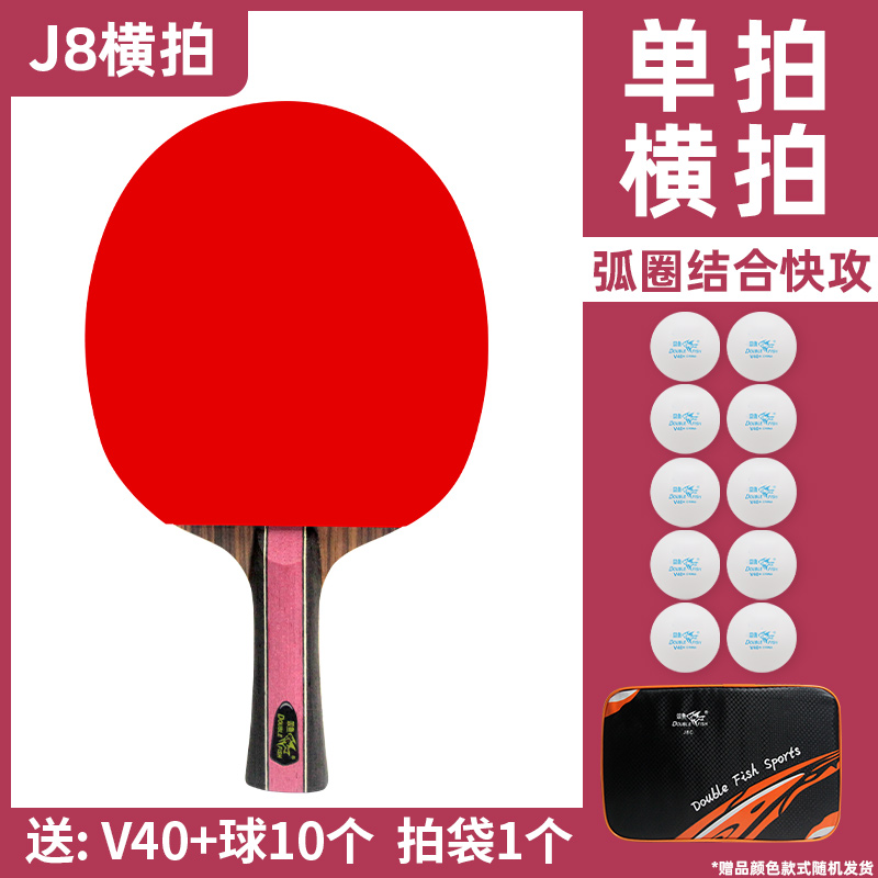 双鱼J系列八星级乒乓球拍套装
