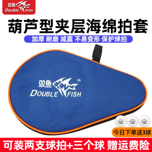 双鱼乒乓球拍套耐磨减震
