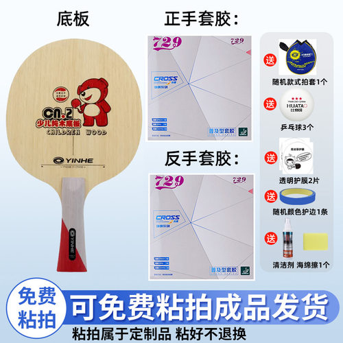 729搭配银河CN-2专业弧圈乒乓套
