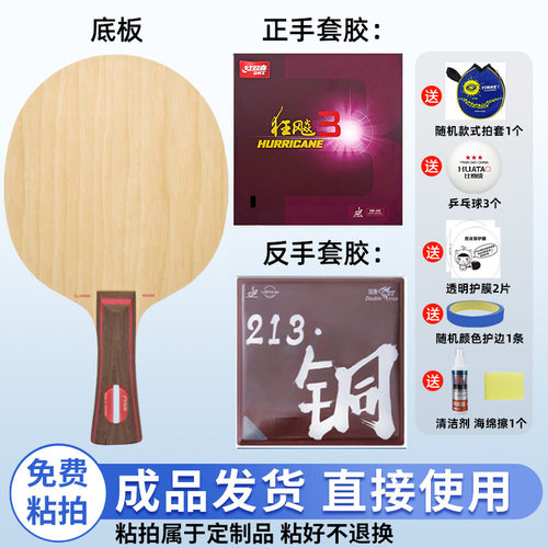 双鱼配斯帝卡CLWRB纯木专用底板