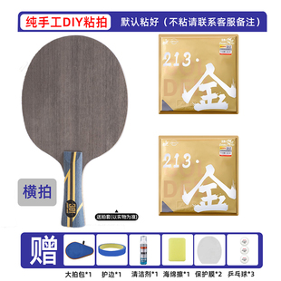 双鱼213金乒乓球套胶配红双喜狂飙301Z横拍DIY粘拍纯手工专业胶皮