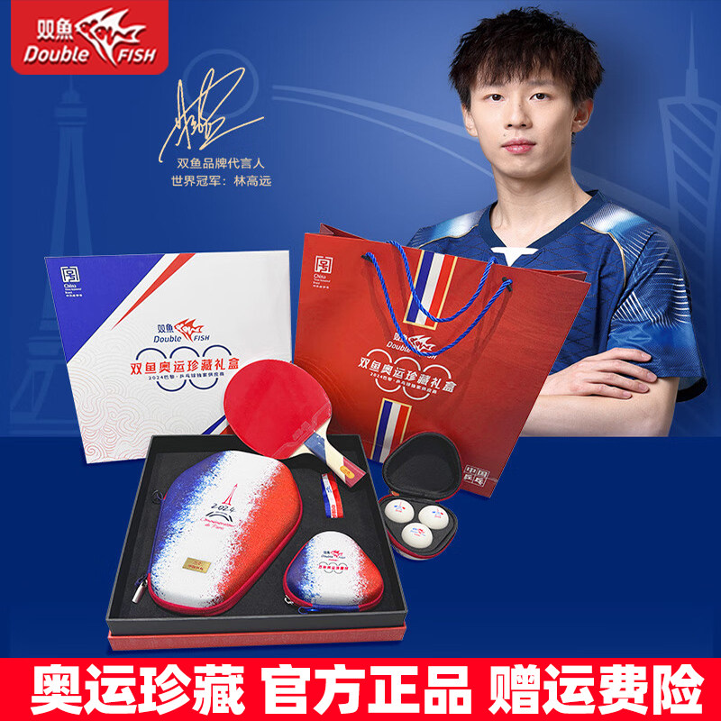 双鱼奥运珍藏礼盒乒乓球拍套装图片
