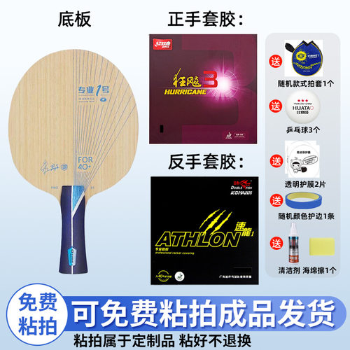 双鱼银河PRO-01专业乒乓套胶