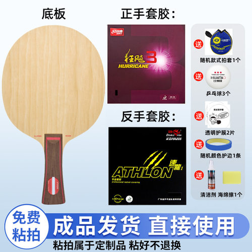 双鱼配斯帝卡CL纯木底板专用底板