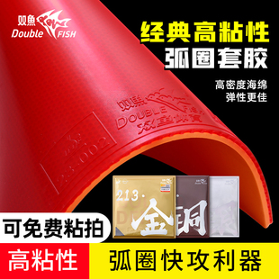 双鱼乒乓球拍胶皮官方正品球拍正反胶省套胶高粘性力量速度进攻型