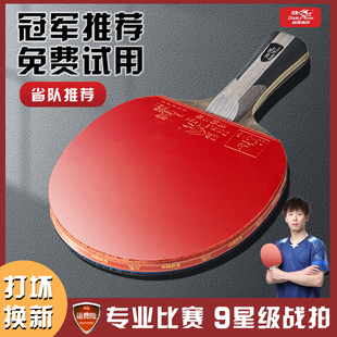 双鱼九星乒乓球拍专业级单拍横直拍正品 碳素7星9星比赛高弹力成品