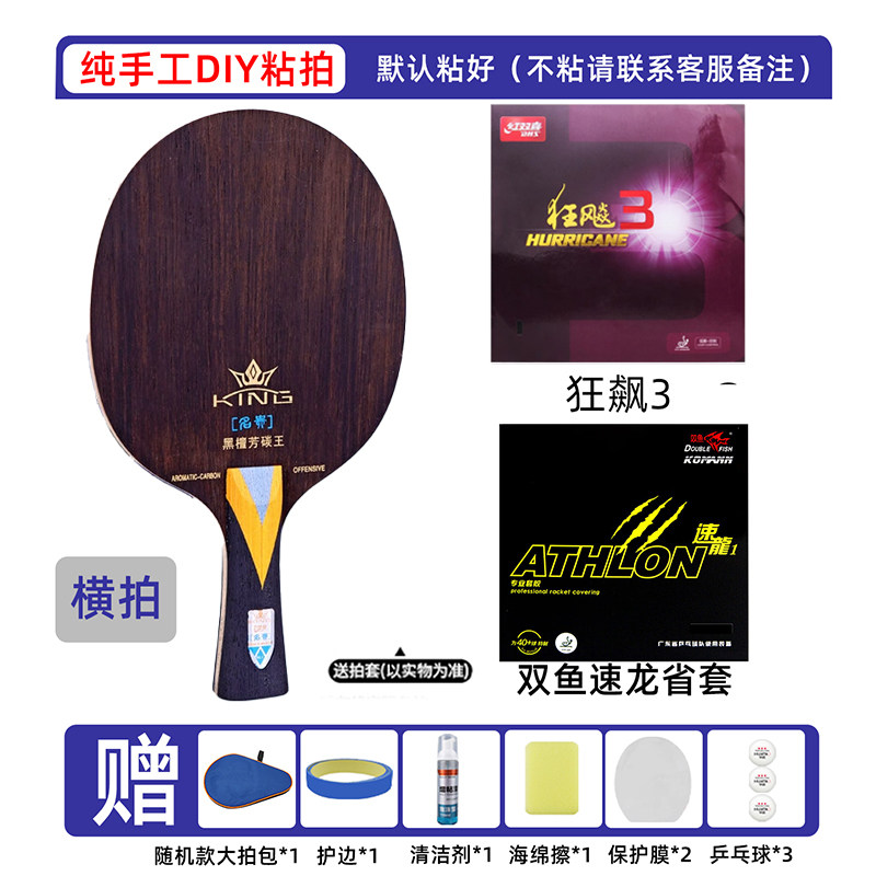 729黑檀芳碳王狂飙3横拍底板图片
