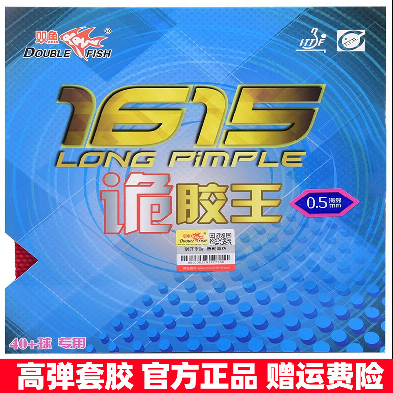 双鱼1615诡胶王套胶小颗粒图片