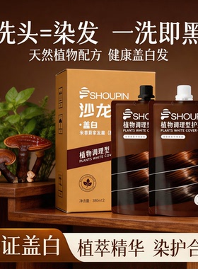 沙龙级植萃染发剂2026新款双支家用染发膏温和遮盖白发