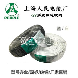 上民电线电缆 铜聚氯乙烯软护线*足