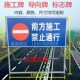 前方施工注意安全反光道路施工牌 禁止通行电力施工警示牌标志牌