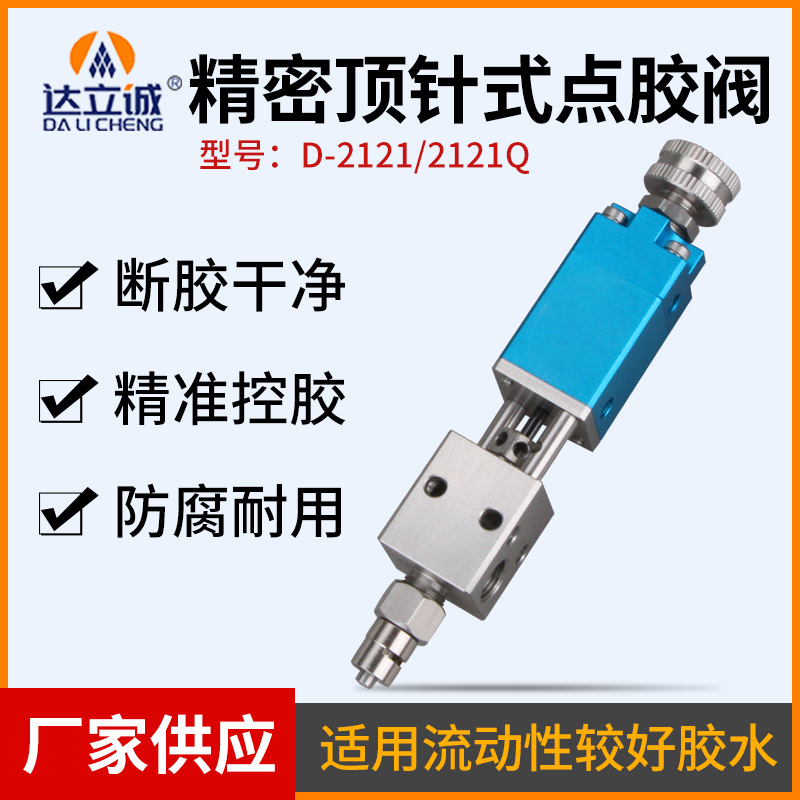 高精密不锈钢点胶阀顶针式白胶喇叭点胶机气动点胶小流量UV胶涂胶