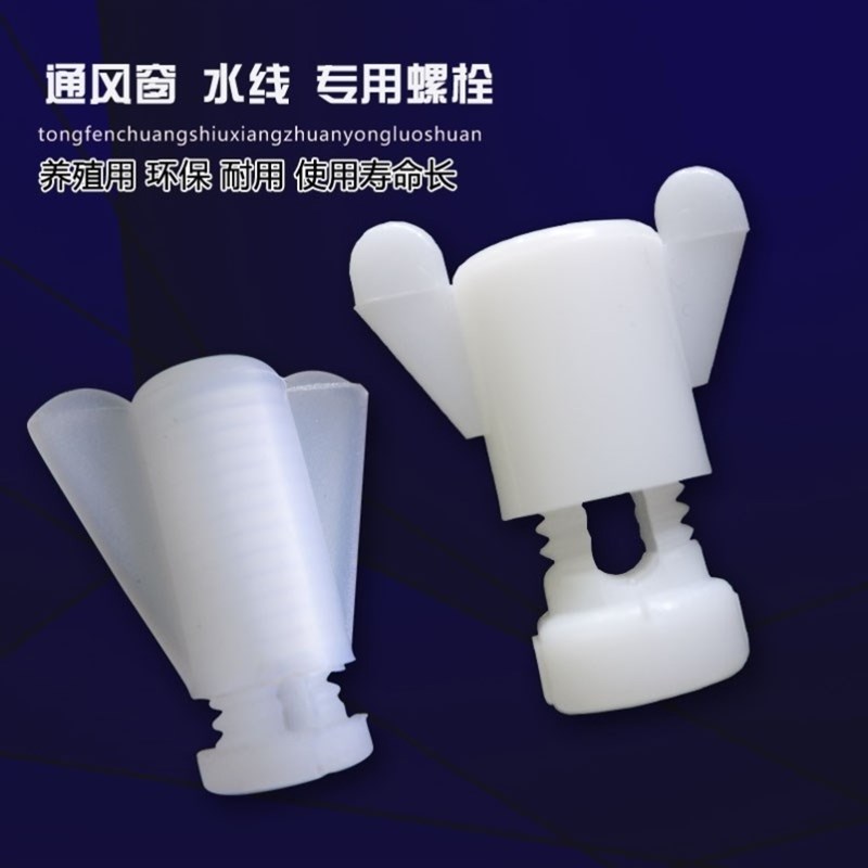 塑料螺丝隔板设备养殖养鸡卡扣食槽通风窗挡板固定水线鸡笼雏鸡笼