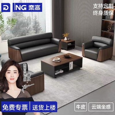 奈高办公室沙发真皮商务茶几组合套装简约现代会客洽谈接待会议室