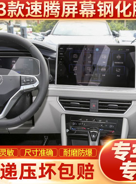 大众款速腾超越Lie导航钢化膜显示屏幕保护膜内改装饰品