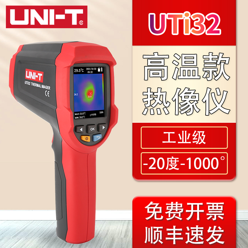优利德UTi32红外线热成像仪相测温仪热像仪高清工业维修超高温款