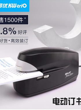得优(WiO) 99电动钉书机智能感应全自动装订钉书机省力