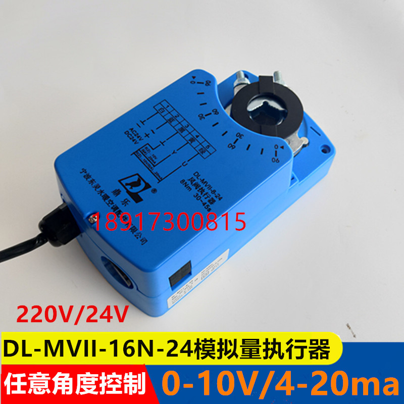 东灵电动风阀执行器控制阀开关DL-VII-4模拟量比例调节0-10V机构