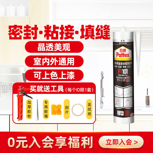 百得胶防水厨卫强力胶缝隙填充免钉粘密封影胶