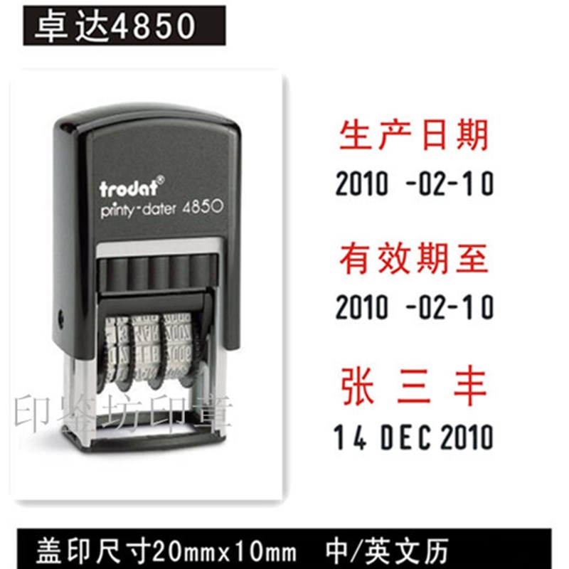 可调日期印章自动回墨  生产日期姓名日期印章 有效期合格章