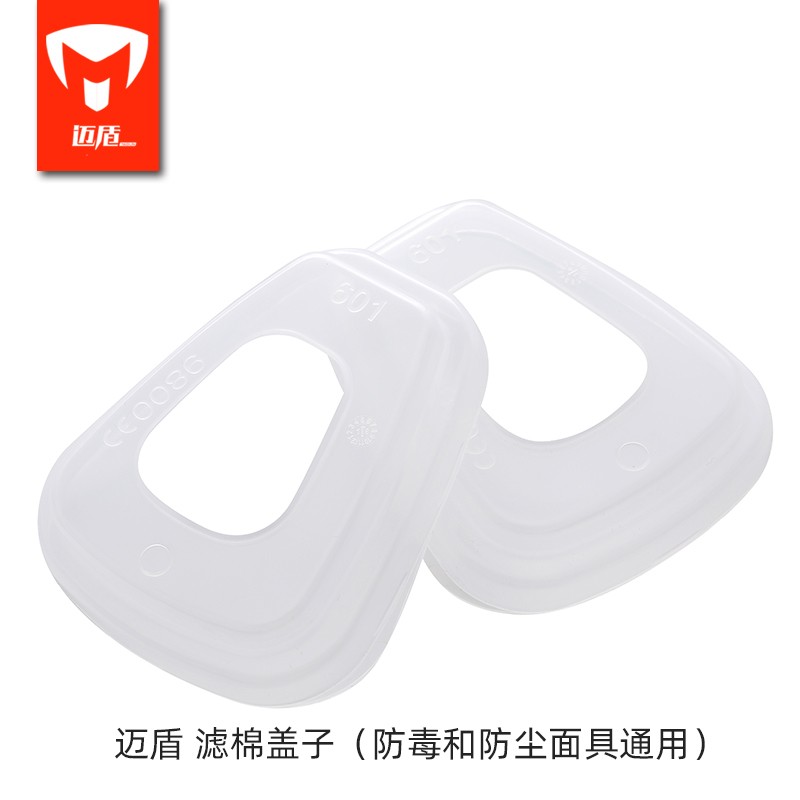 迈盾N11过滤棉01盖子20承接座MD02防毒防尘面具通用耗材