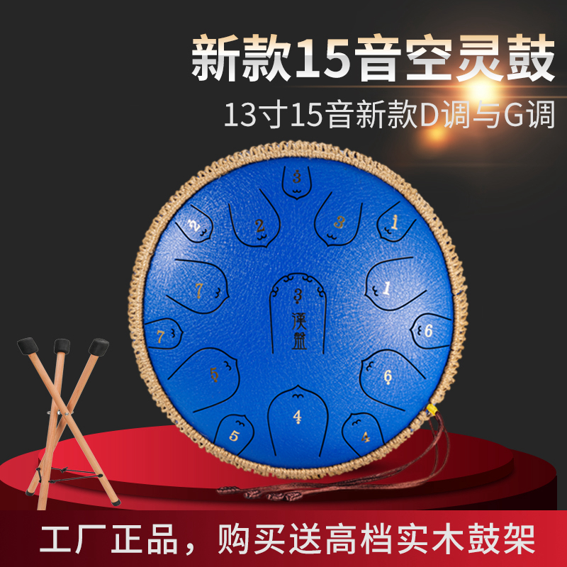 汉盘15音空灵鼓D调G调色空鼓钢舌鼓音舌鼓梵音鼓专业13寸送鼓架
