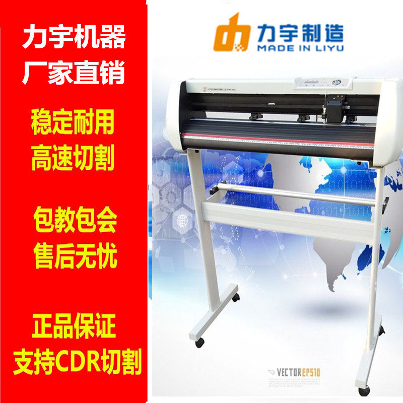 力宇刻字机CC 电脑刻绘机车贴墙贴机割字机硅藻泥刻花