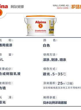 阿尔贝娜油漆室内涂料内墙乳胶漆白色通用底漆
