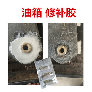 汽车油箱进油管漏油修补胶塑料橡胶油泵口堵漏胶快速补漏胶