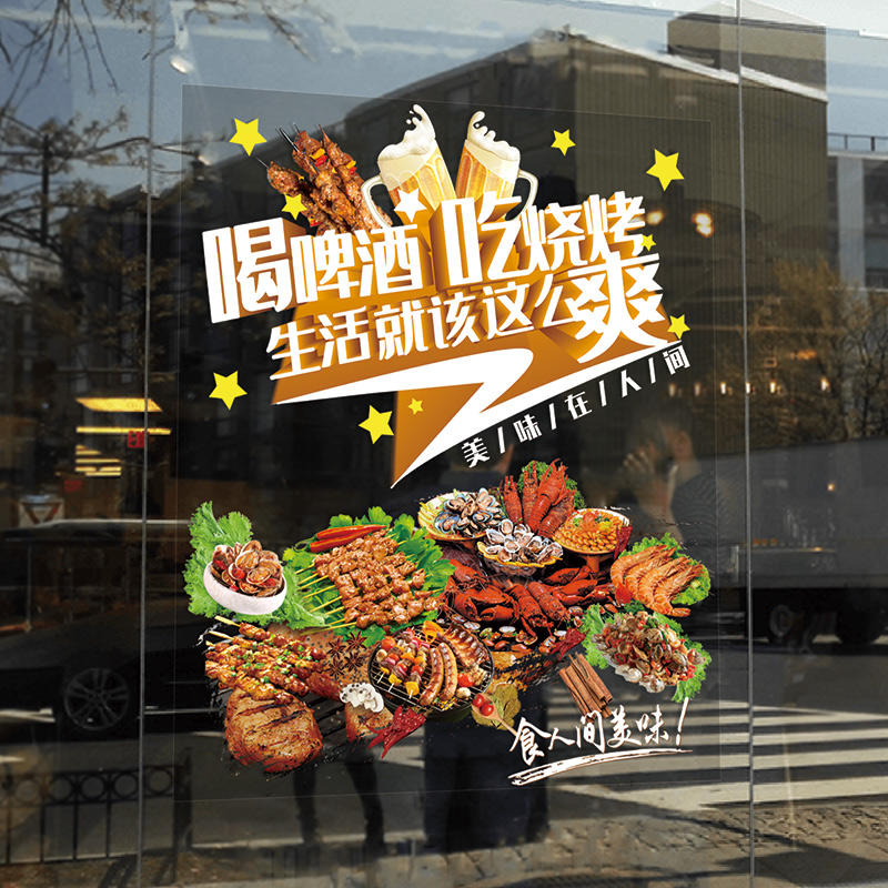 啤酒加排挡撸串广告创意个性文字烧烤店装饰玻璃门贴纸饭店墙贴画图片