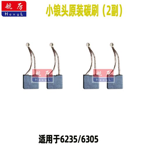 小锒水钻碳刷电刷电锤电镐切墙