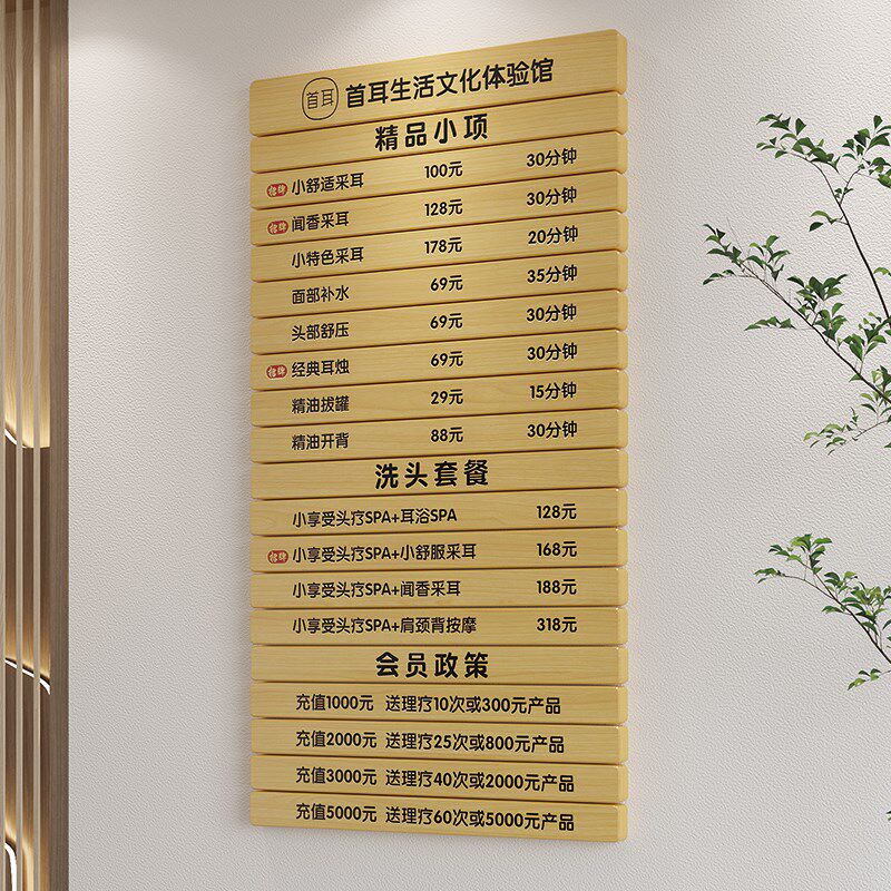 价目表定制挂墙美容养生馆实木价格牌价目牌采耳点单牌价格表挂牌