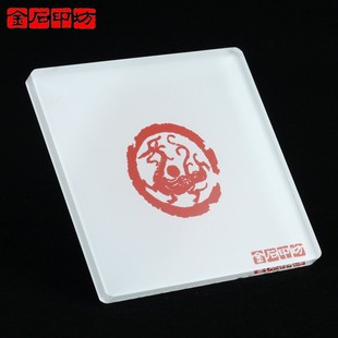 金石印坊 龙纹钤印板(硬垫) 篆刻盖印板拓印板钤印