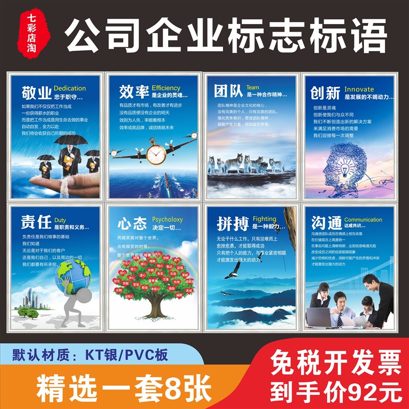 企业文化标语公司员工激励牌办公室会议室团队精神文化宣传挂图牌