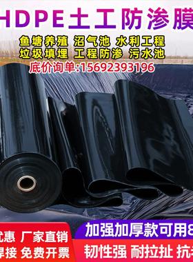 鱼塘防渗膜鱼池护坡加厚防水布水池防漏黑色塑料膜养殖专用土工膜
