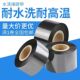 耐温熨烫耐水洗碳带 打印标签布标色带 洗唛条码