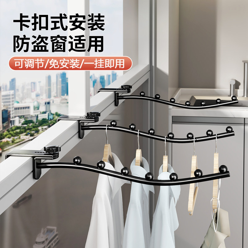 窗宽晾衣架阳台防盗窗锈钢护栏衣架挂杆宿舍床边挂钩家用免打孔